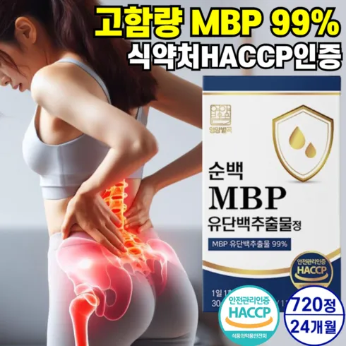 가성비최고 뼈엔 엠비피 MBP 12개월분 추천상품