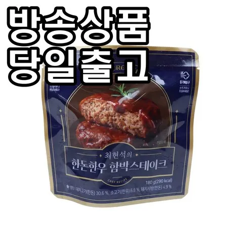 2024년 최고의 최현석 한돈한우 함박스테이크 180g 10팩 더블치즈함박스테이크 180g 5팩 추천 TOP8 제품정보